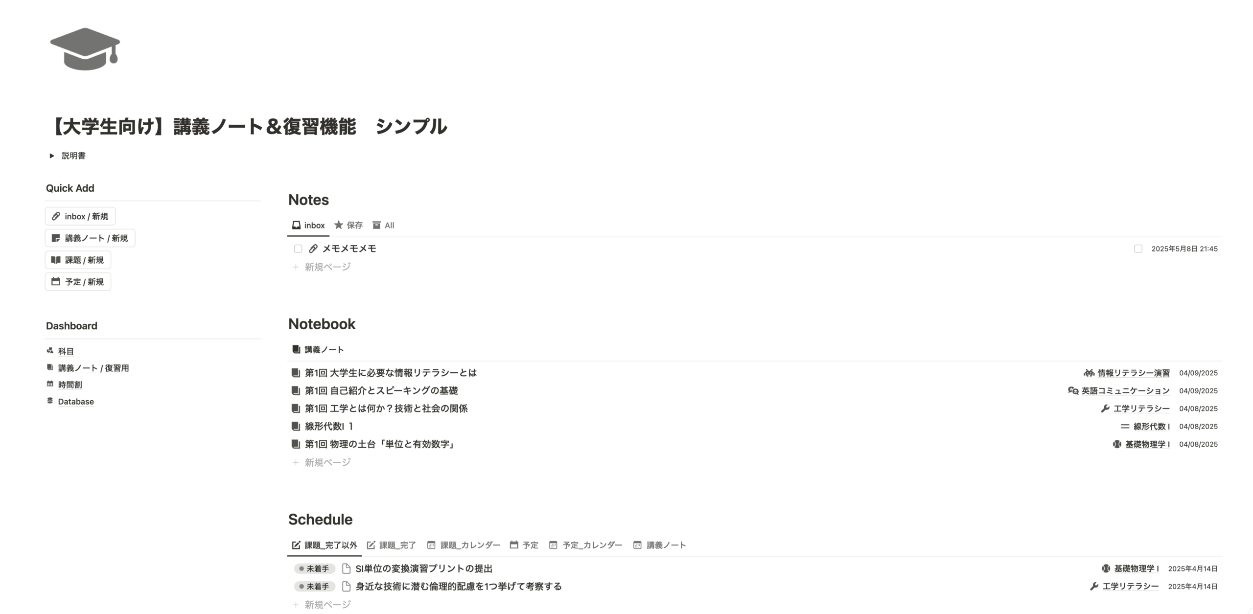 Notionテンプレート講義ノートのプレビュー