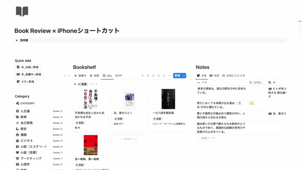Notionテンプレート 読書記録 & iPhone活用