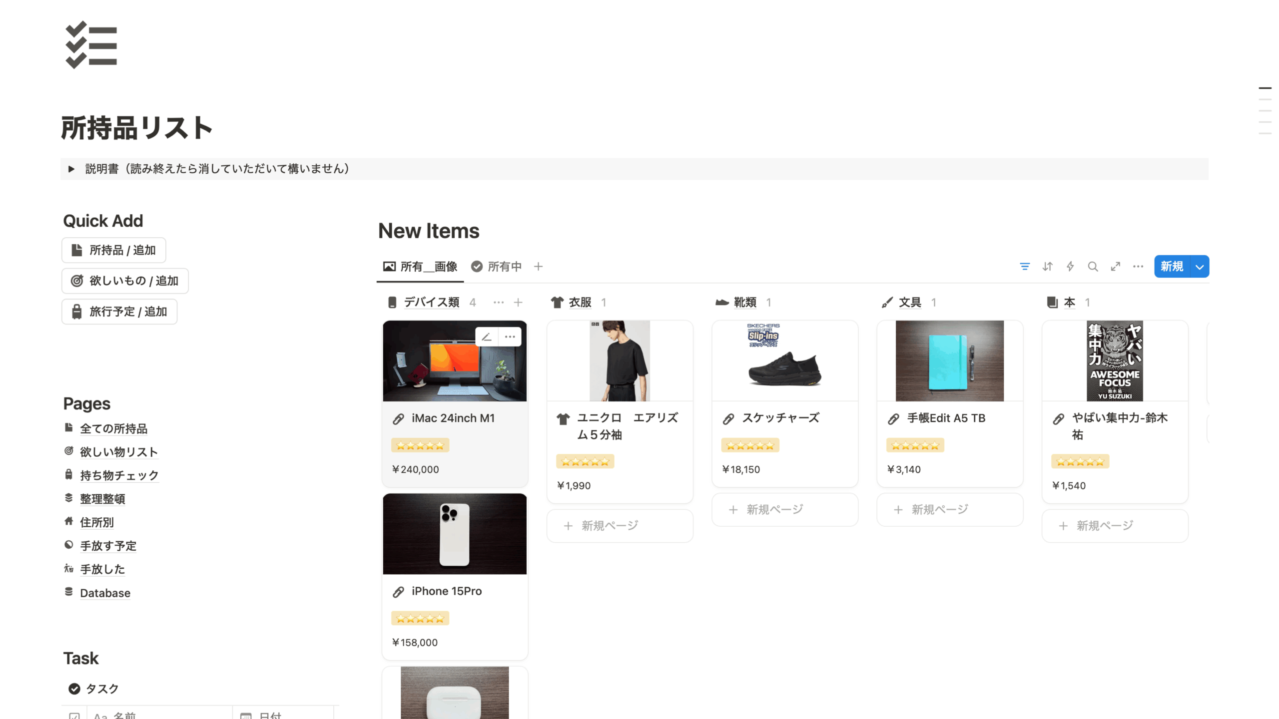 所持品リストテンプレートのプレビュー