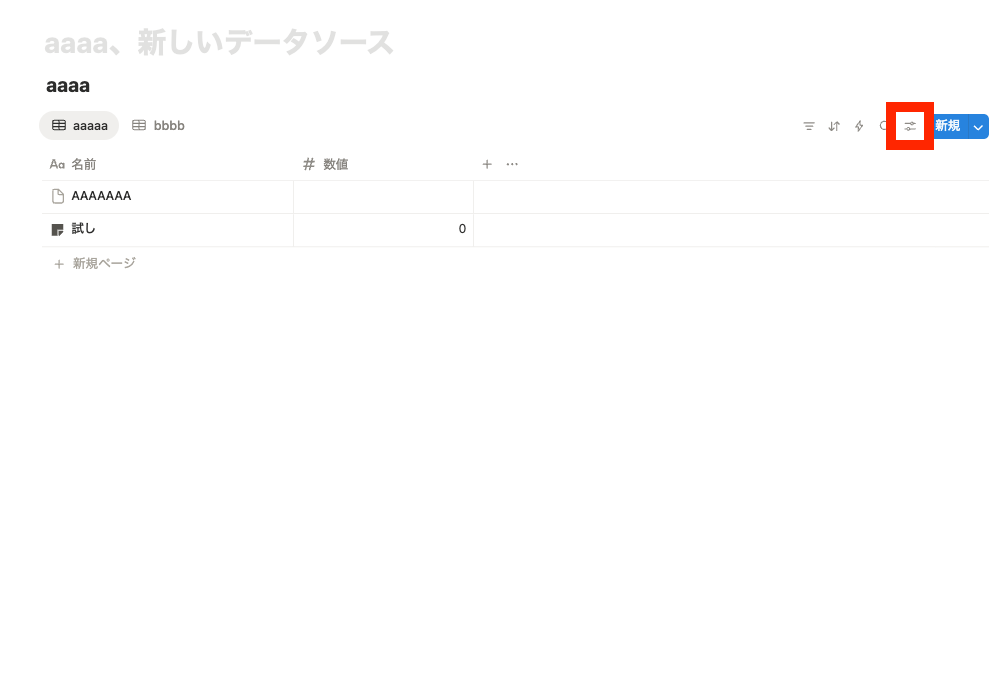 ビュー設定を開くボタンの場所（右上）
